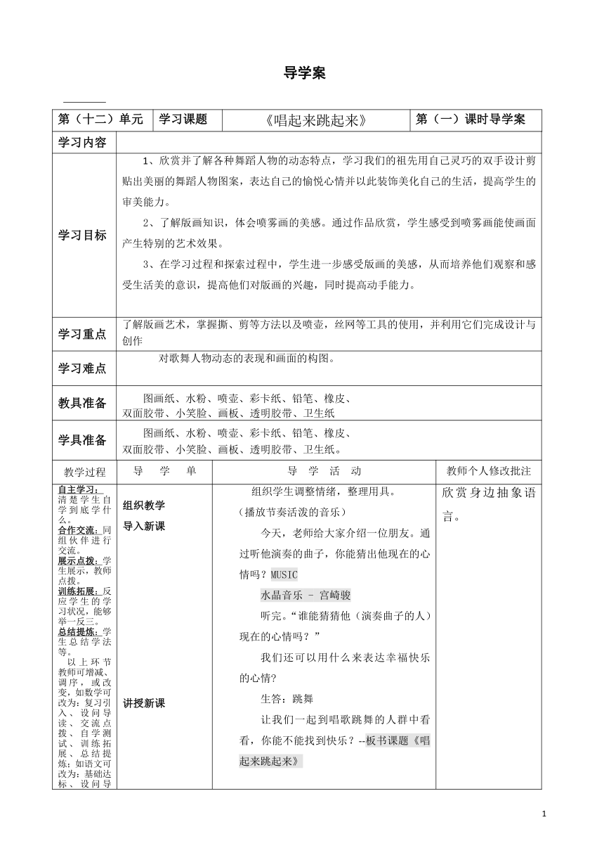 五年级上册美术教案-第12课 唱起来跳起来 人美版