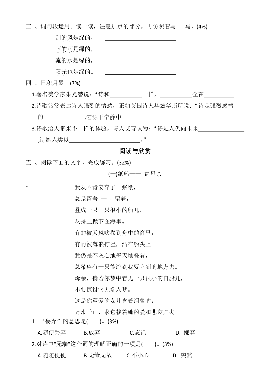 四年级语文下册第三单元素养能力评价（含答案）