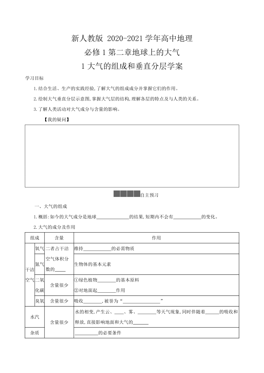 2.1 大气的组成和垂直分层 学案