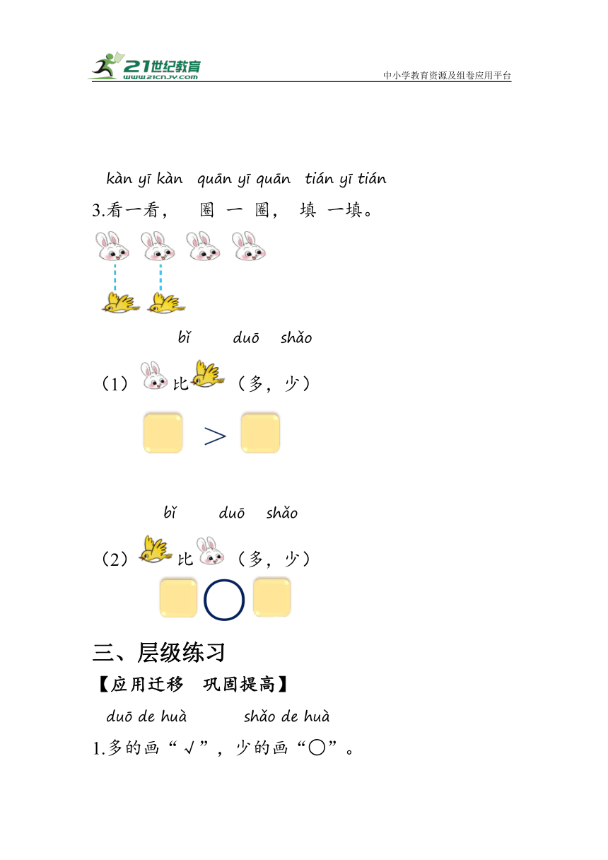 《动物乐园》（学案）北师大版一年级数学上册