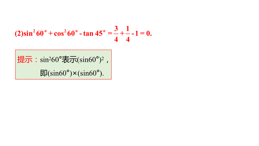 华师大版数学九年级上册24.3.1  第2课时 特殊角的三角函数值 同步课件(共16张PPT)
