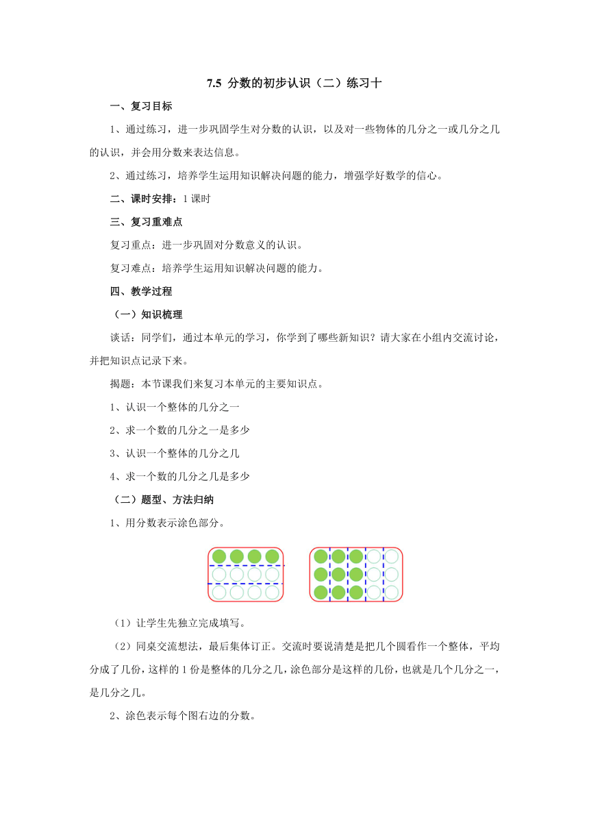 7.5分数的初步认识（二）练习十教案  三年级数学下册 苏教版