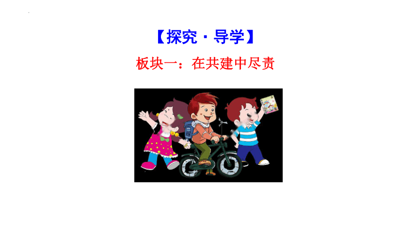 8.2我与集体共成长课件(共20张PPT)-2023-2024学年统编版道德与法治七年级下册