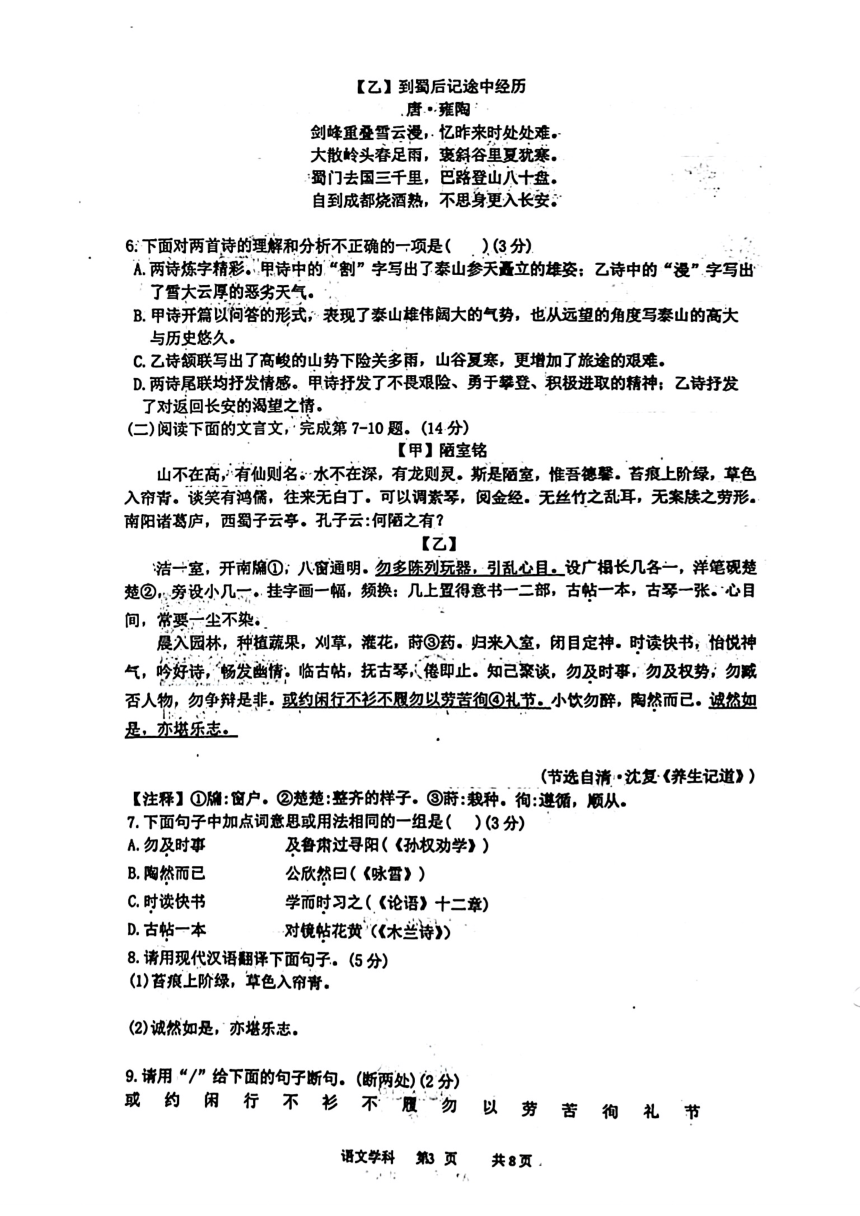 辽宁省沈阳市虹桥初级中学2023-2024学年七年级下学期4月月考语文试题（图片版，含答案）