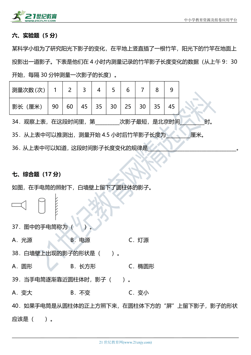 2021年科教版小学科学三年级下册第三单元质量检测卷（一）（含答案）