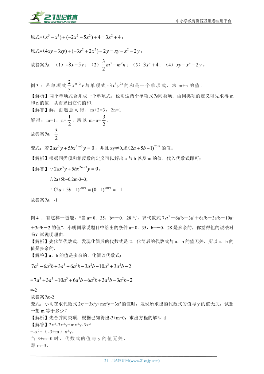 【暑期预习】第九讲 字母表示数（2）学案（含答案）-苏科版七年级上册