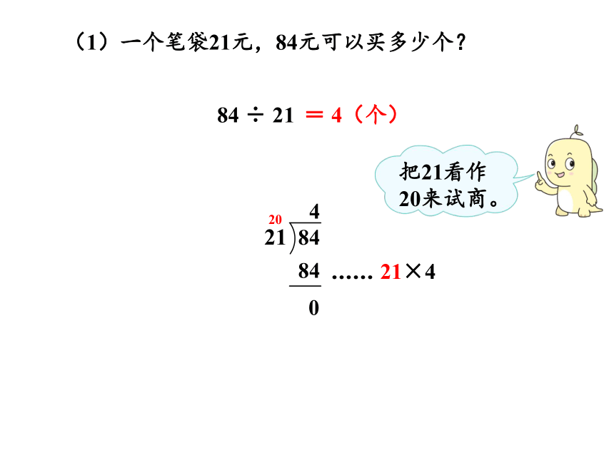 人教版四年级上册数学6.3 用“四舍”法试商课件（14张PPT)