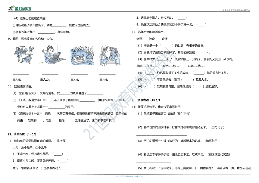 2021年统编版小学语文四年级上册第八单元学习评价卷（二）（含答案）