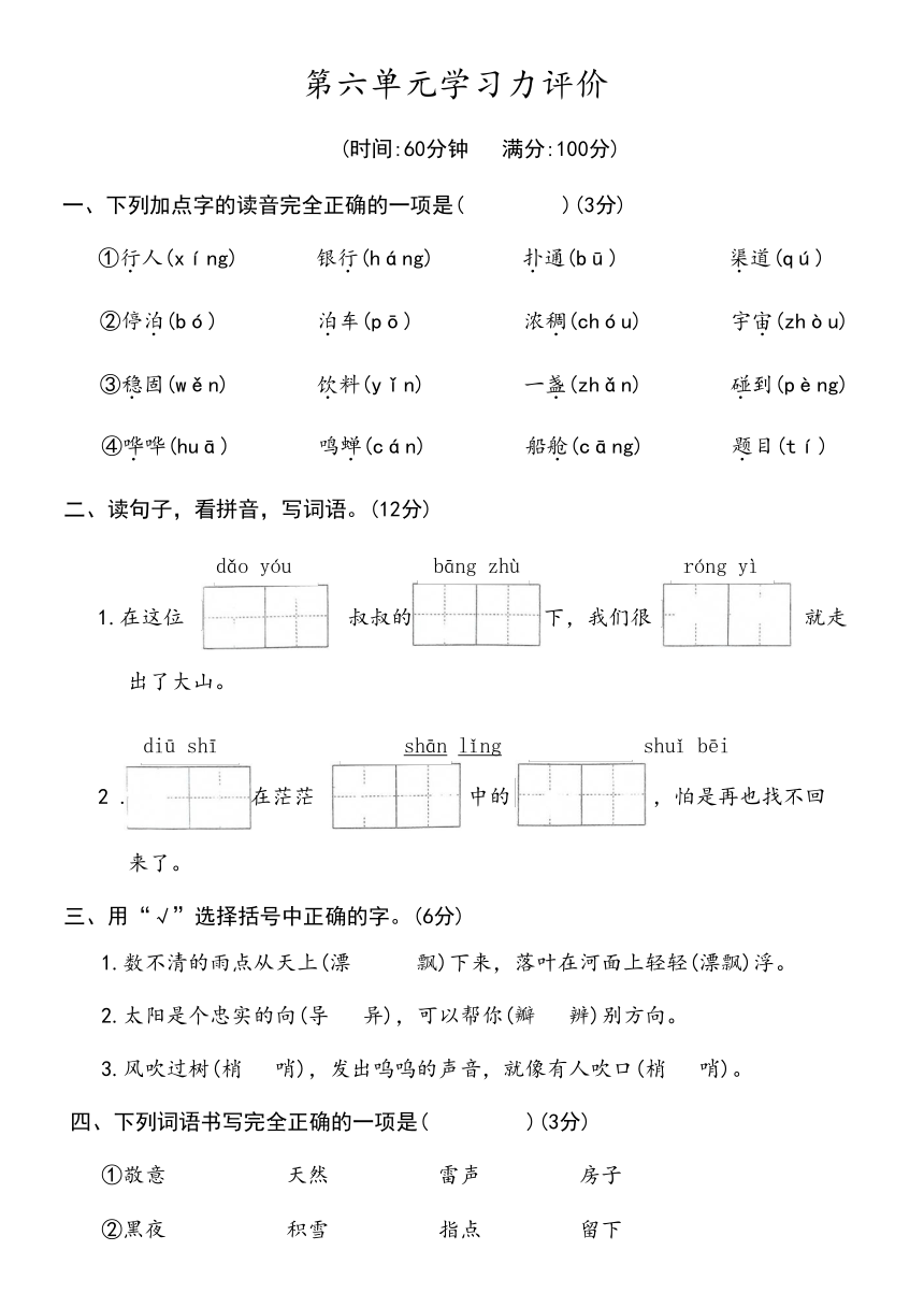 部编版二年级语文下册第六单元学习力评价（无答案）