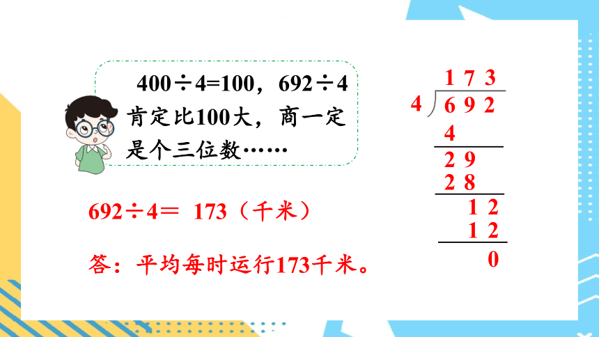 第3课时 商是几位数（课件）-三年级下册数学北师大版(共19张PPT)