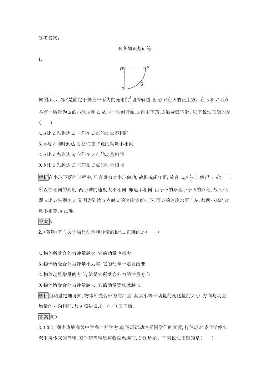 高中物理 1.2动量定理课堂限时训练 含解析 新人教版选择性必修第一册