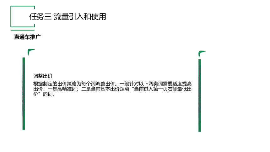 项目五 任务三 流量引入和使用 课件(共17张PPT)- 《跨境电子商务实务》同步教学（机工版·2021）