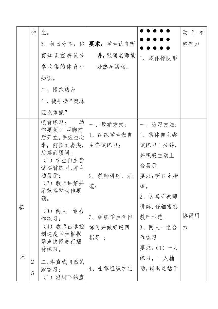 通用版 一年级上册 体育 沿直线自然的跑 教案（表格式）