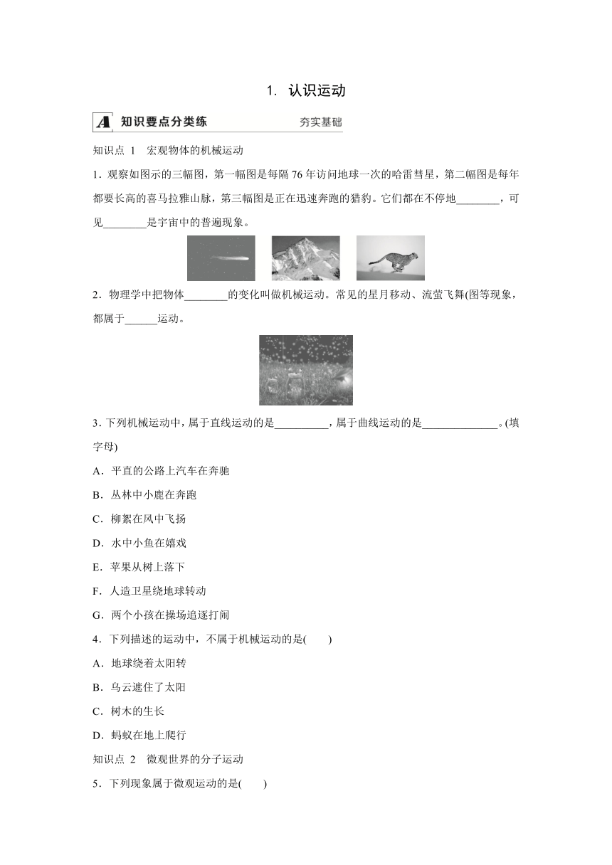 教科版物理八年级上册同步练习：2.1 认识运动（Word有答案）