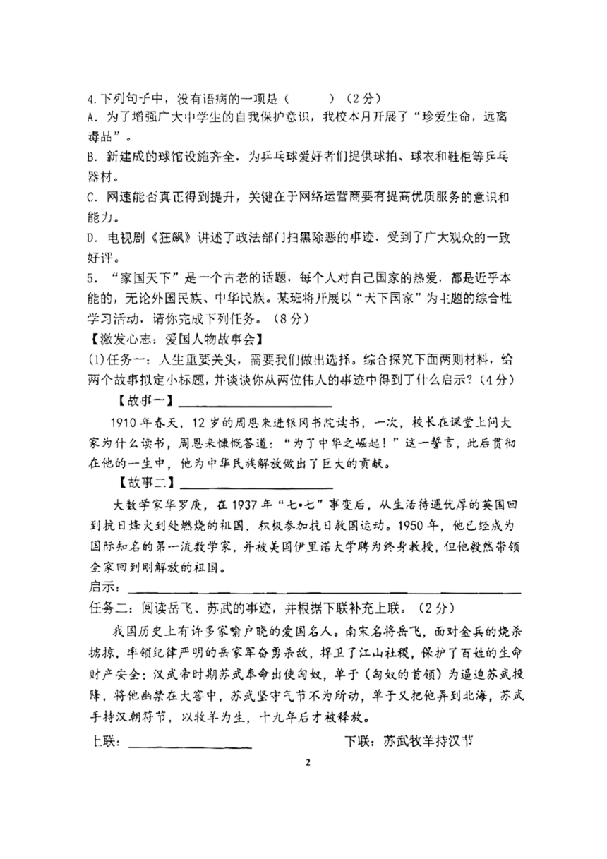 广东省广州市骏景中学2023-2024学年七年级下学期4月期中语文试题（扫描版，无答案）