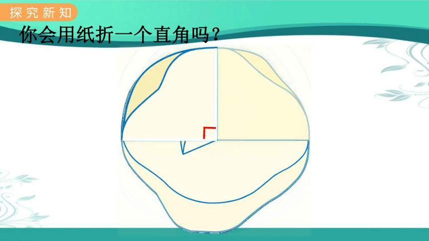 冀教版数学二年级上册  4.2  认识直角、锐角和钝角 课件（18张ppt)