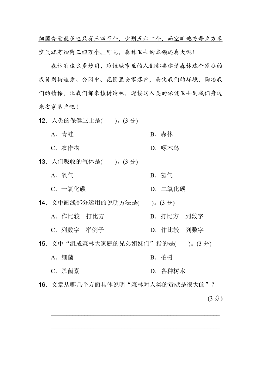 四年级语文上册第七单元综合素质评价（含答案）