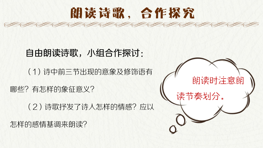 第1课《祖国啊，我亲爱的祖国》课件（共26张PPT） 2022-2023学年部编版语文九年级下册