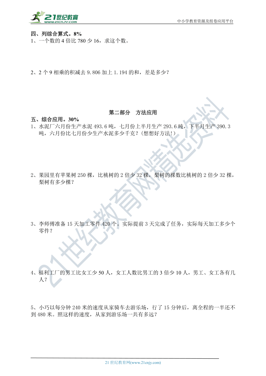 沪教版 2021学年第二学期四年级数学期中测试卷（含答案）