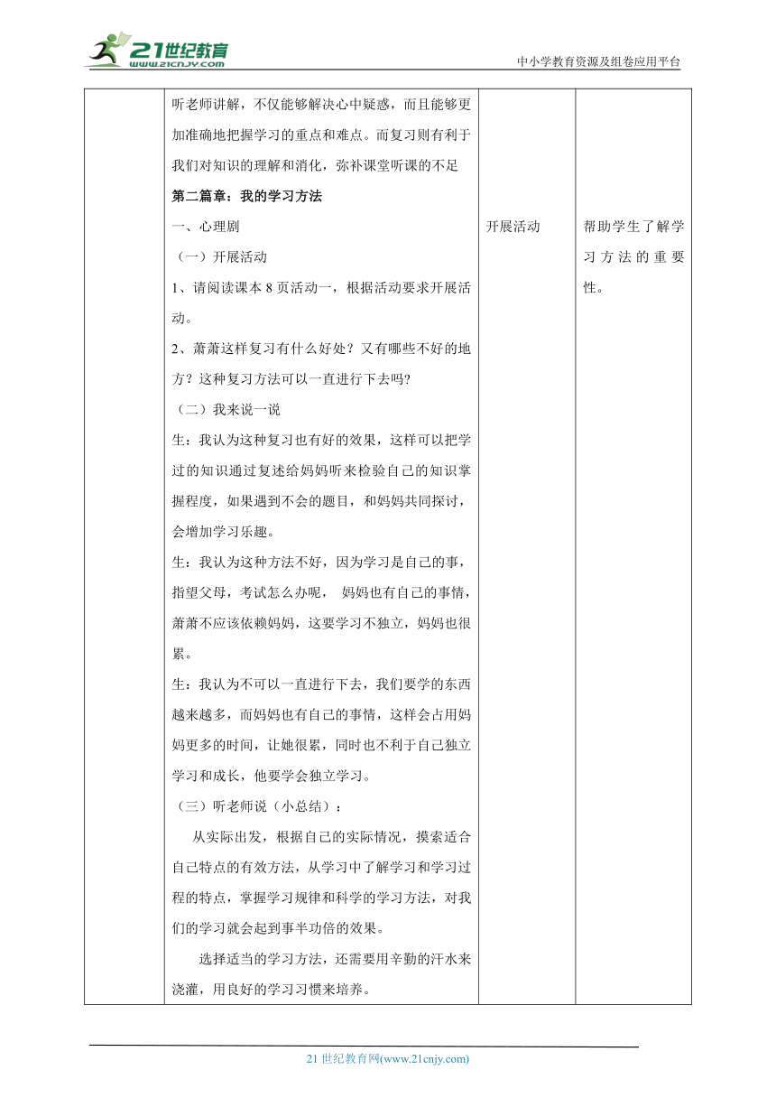 【北师大版】《心理健康》六年级上册 2 如何学习效果好 教学设计