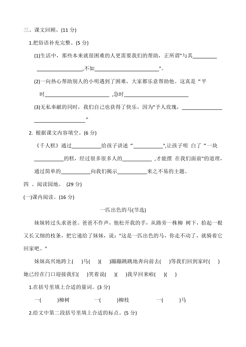 统编版二年级语文下册第二单元模拟测试（含答案）