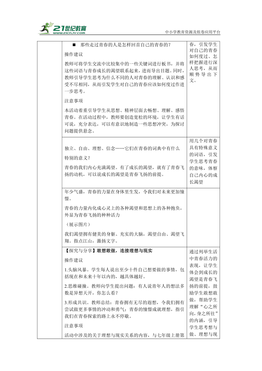 【核心素养目标】3.1 青春飞扬 教学设计（表格式）