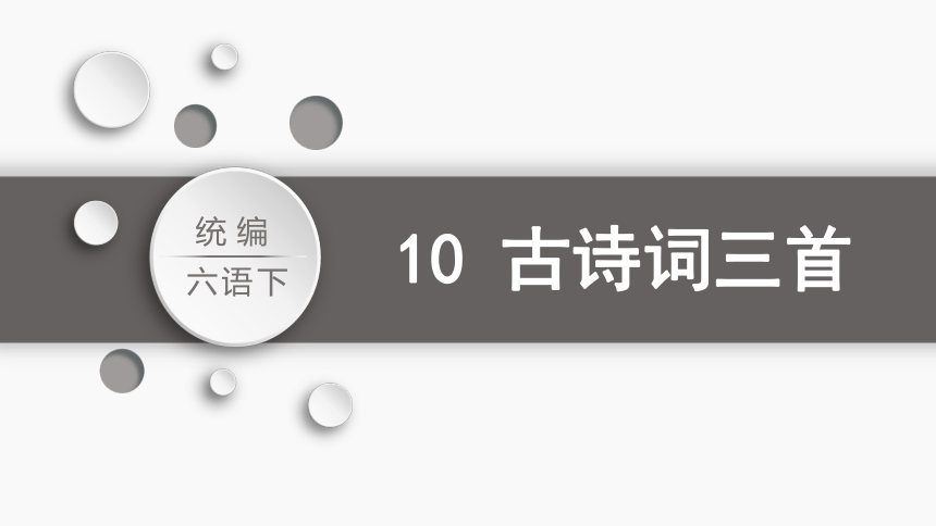 10-古诗三首之《马诗》课件(共29张PPT)