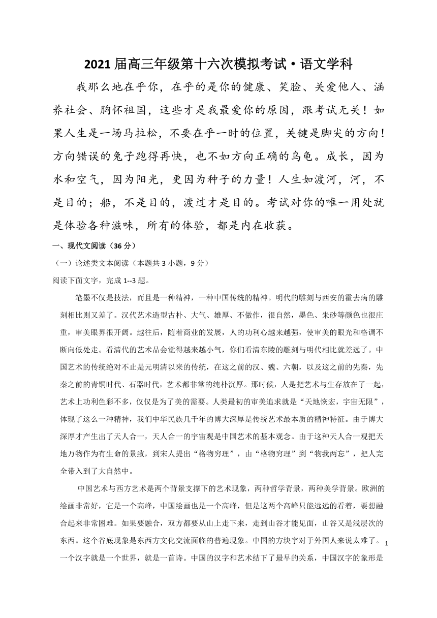 河南省鹤壁高级中学2021届高三下学期第十六次模拟考试语文试题 Word版含答案