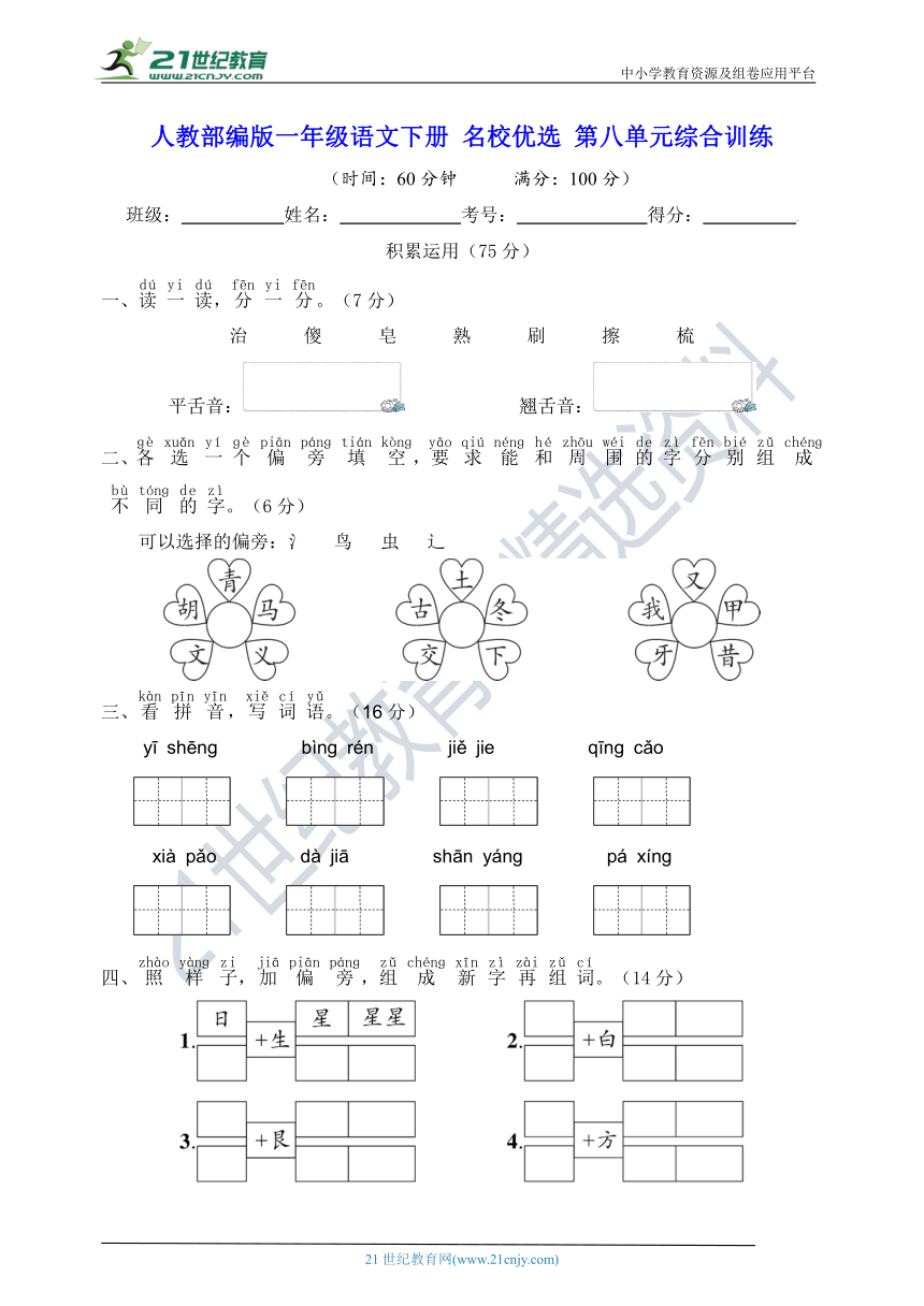 人教部编版一年级语文下册 名校优选 第八单元综合训练【含答案】