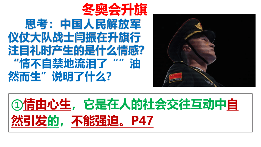 5.2 在品味情感中成长 课件(共23张PPT)+内嵌视频-统编版道德与法治七年级下册