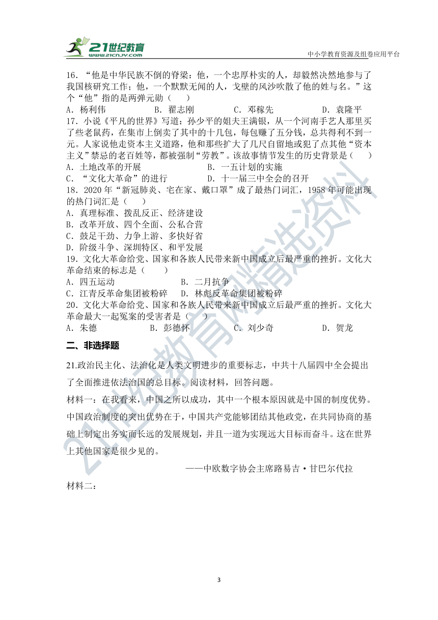 第二单元 社会主义制度的建立与社会主义建设的探索  单元测试题 （含答案）