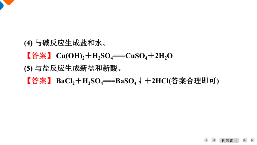 5.1.2硫酸课件 2023-2024学年高一下学期化学人教版（2019）必修第二册（共32张ppt）
