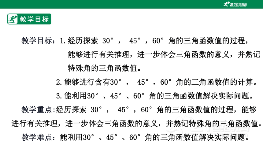 1.2 30°45°60°角的三角函数值  课件（共26张PPT）