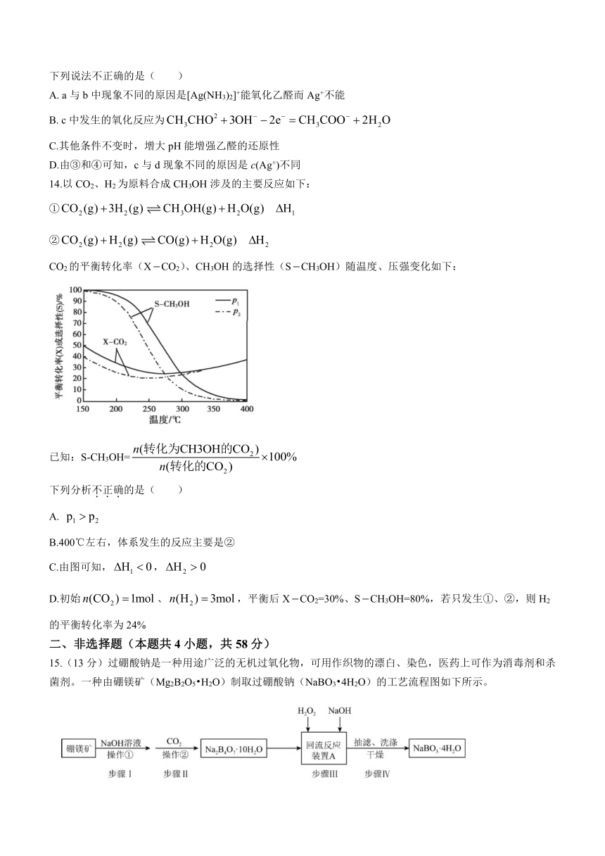 湖南省长沙市明德教育集团2023届高三下学期5月全仿真模拟考试化学试题（含答案）