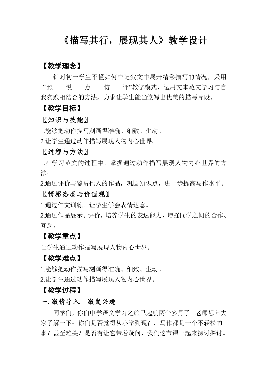 第三单元写作《写人要抓住特点》教案 2021-2022学年部编版语文七年上册