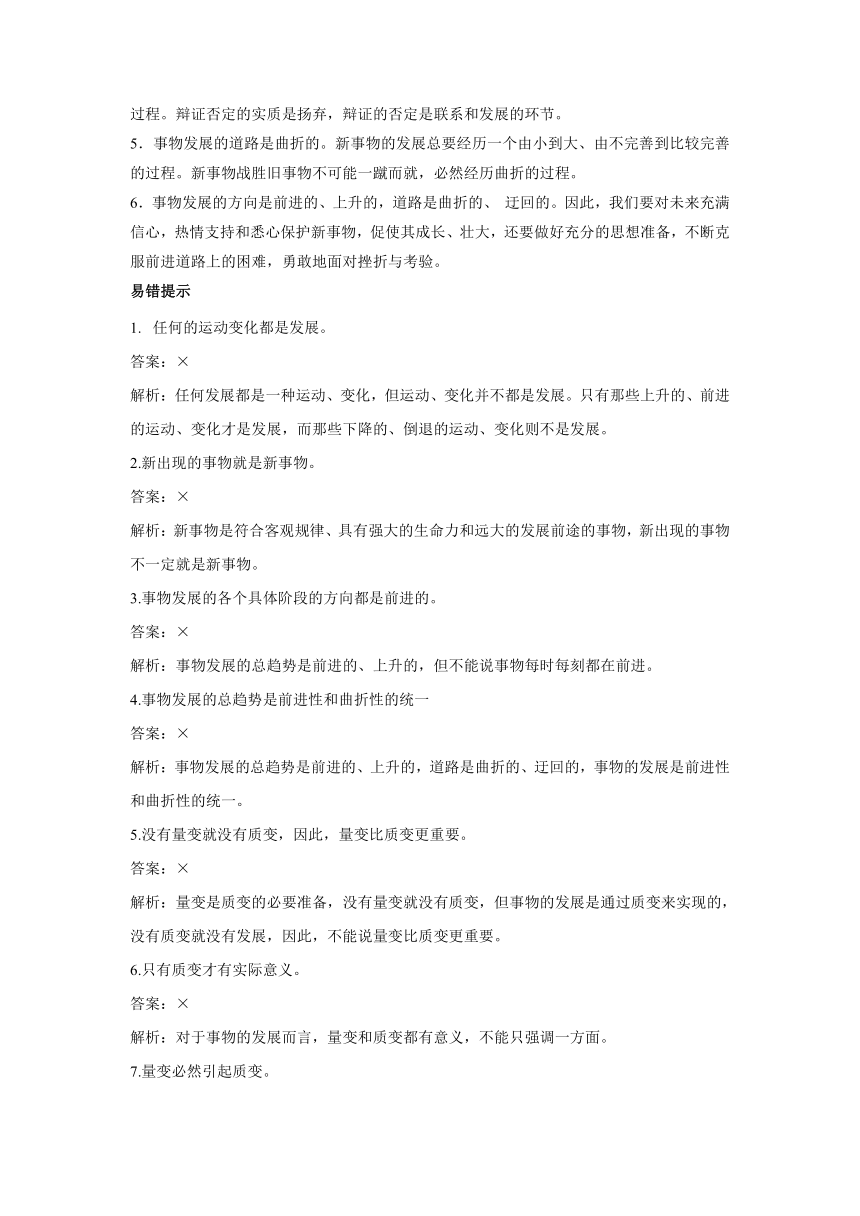 高中政治统编版必修4哲学与文化3.2世界是永恒发展的（学案）