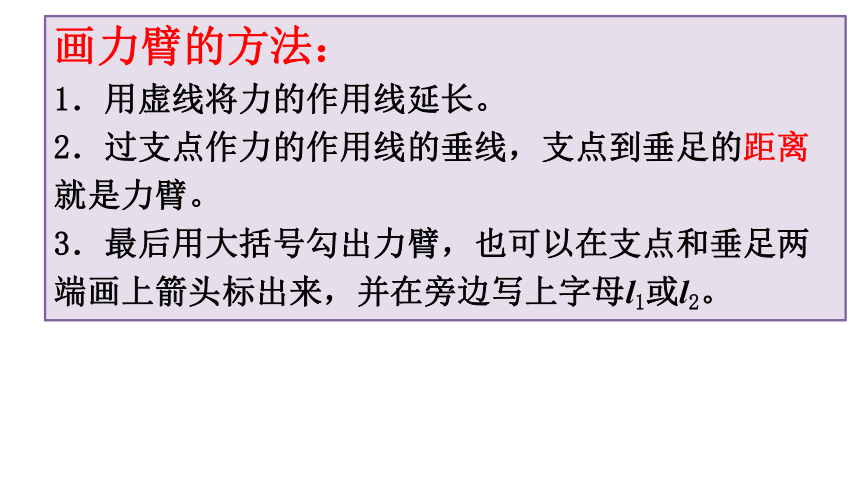 第十二章第一节杠杆 课件(共18张PPT)2022-2023学年人教版物理八年级下册