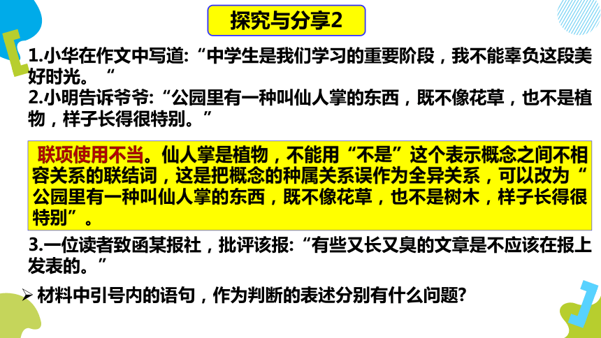 5.2 正确运用简单判断 课件-2020-2021学年高中政治统编版选择性必修3 逻辑与思维（共32张PPT）