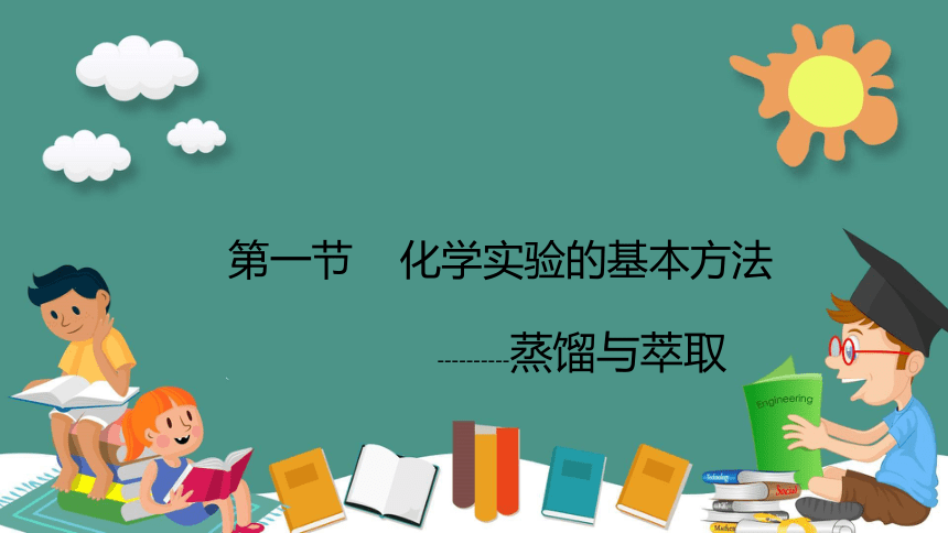 人教版高中化学必修一第一章第一节化学实验基本办法 课件（47张ppt）