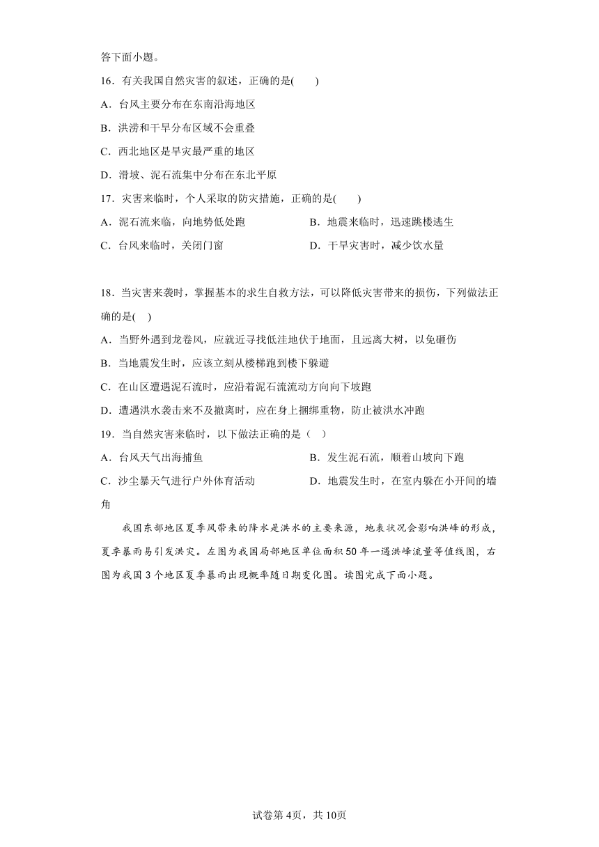 2.4自然灾害多发 同步练习2022-2023学年 仁爱版地理八年级上册（含答案）