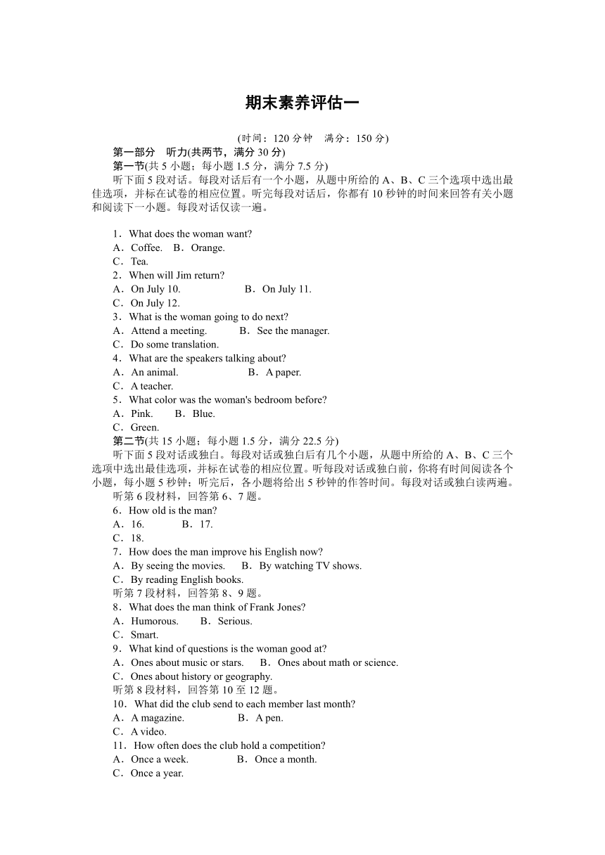 2020-2021学年新教材英语人教版必修第一册：期末素养评估一 课时作业（含答案解析）