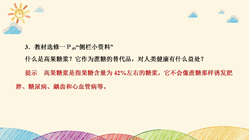 高考生物二轮重点讲练：第16讲　酶的应用、生物技术在食品加工及其他方面的应用(共95张PPT)