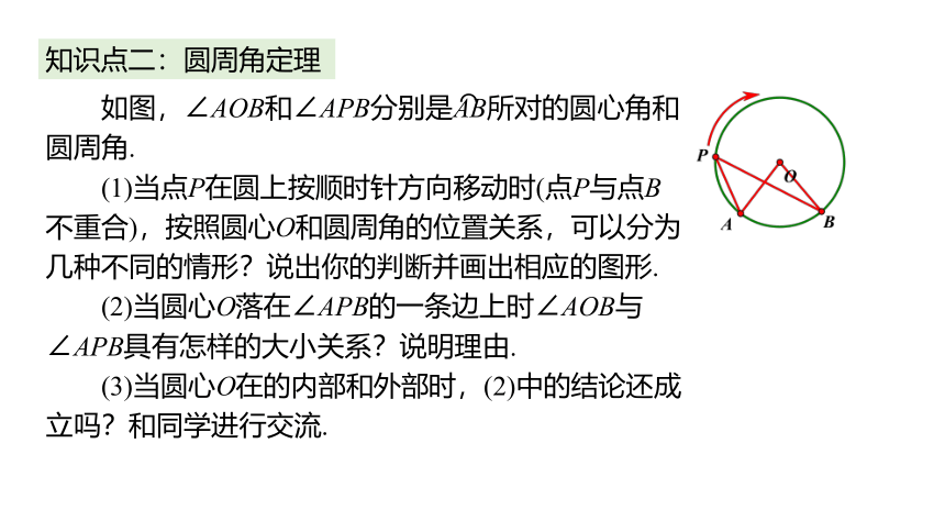 冀教版数学九年级上册同步课件：28.3 第2课时 圆周角的概念和性质(共20张PPT)