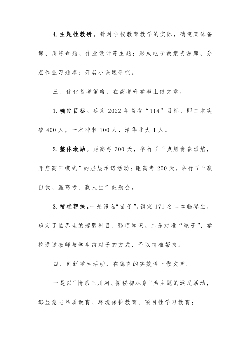 2021年度高中校长述职述廉报告：牢记育人使命，写好七彩文章