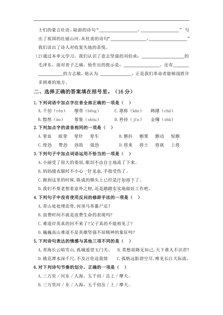 第四单元（B卷·能力篇）-2022-2023学年五年级语文下册单元分层训练AB卷（部编版）(含答案)