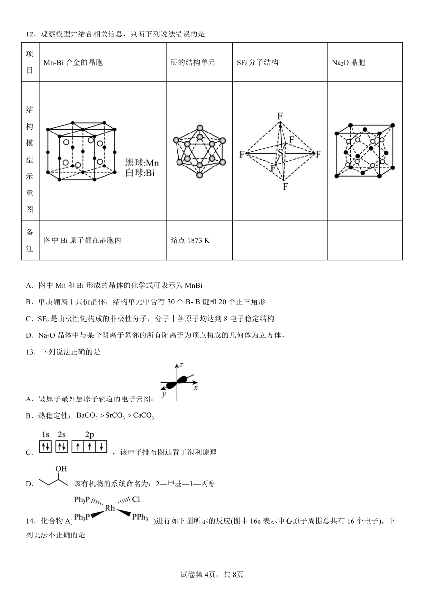 第三章  晶体结构与性质  检测题  （含答案） 2022-2023学年高二下学期化学人教版（2019）选择性必修2