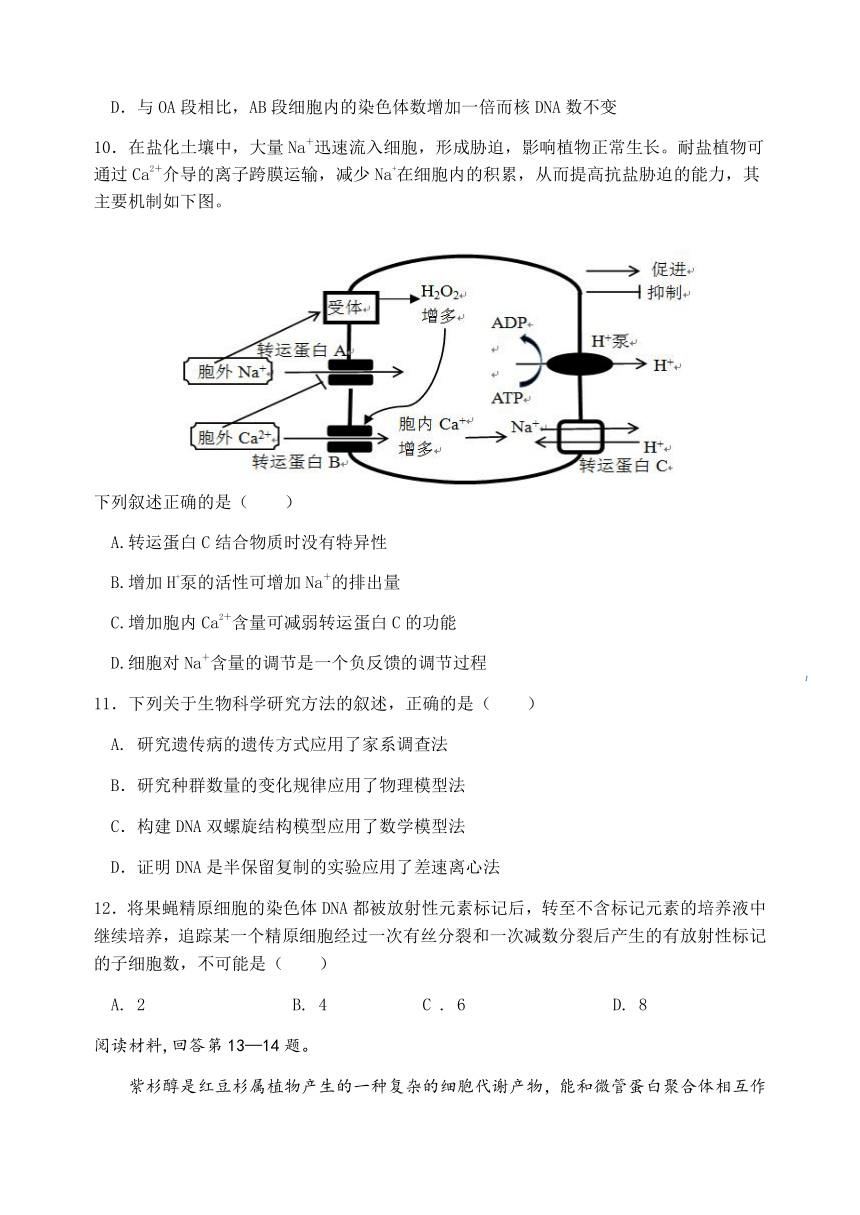 浙江省台金六校2022-2023学年高二下学期期中联考生物学试题（含答案）