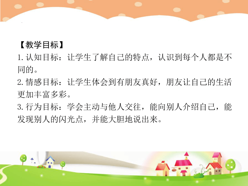 鄂科版一年级心理健康第一单元第三课 你我他，像一家 课件（12张PPT）