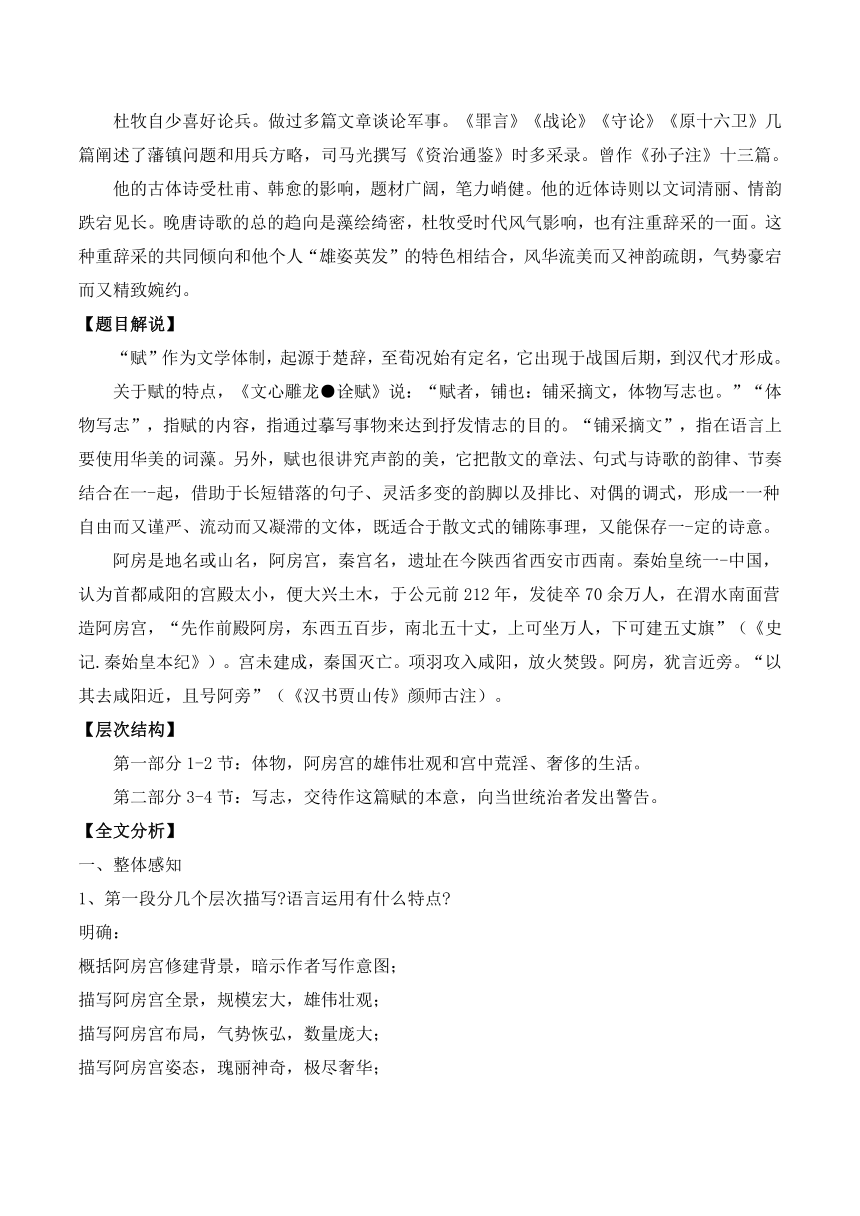 16.1 《阿房宫赋 》教案 2023-2024学年统编版高中语文必修下册