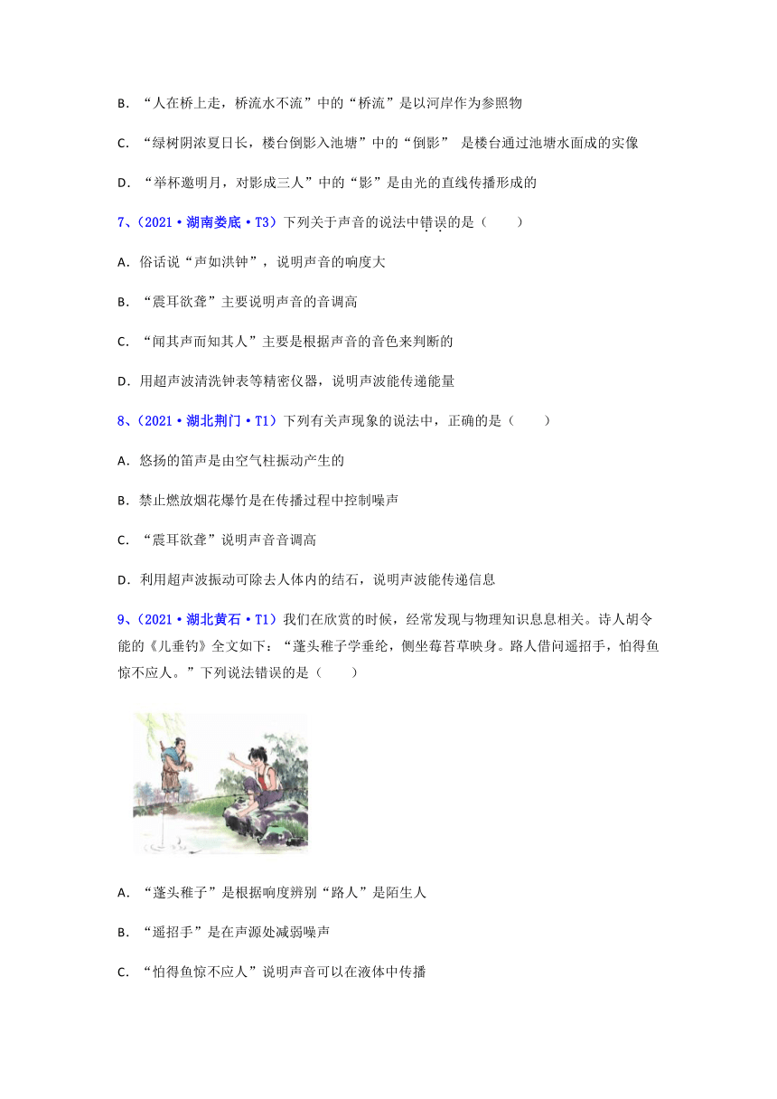 专题02 声现象（解析版）-2021年全国中考物理真题全解全析汇编（第七期）